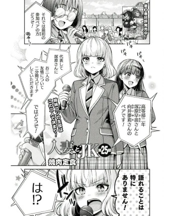 Hitozuma to JK 25-32 cover