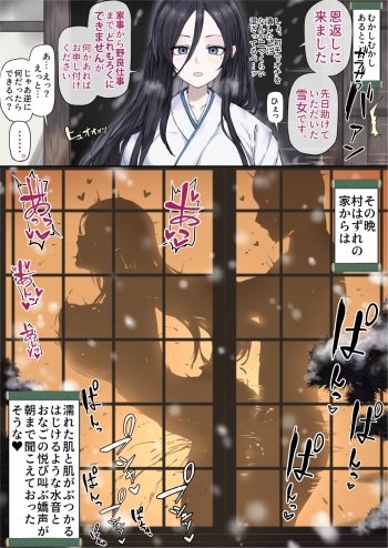 Yukionna no Ongaeshi? cover