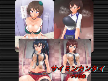 サイミンカンタイ・プチCG集 cover