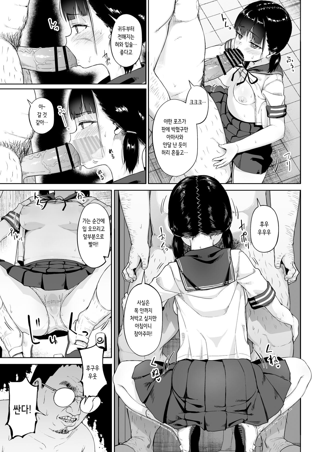 Joshi Shashin-bu to Oji-san Shidouin 3 | 여자 사진부와 아저씨 지도원 3 page 10 full
