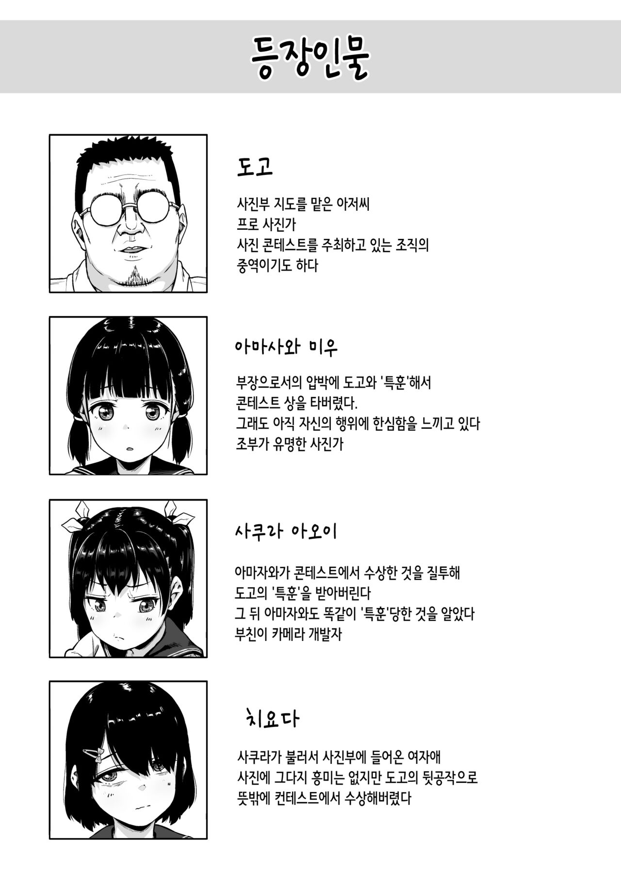 Joshi Shashin-bu to Oji-san Shidouin 3 | 여자 사진부와 아저씨 지도원 3 page 3 full