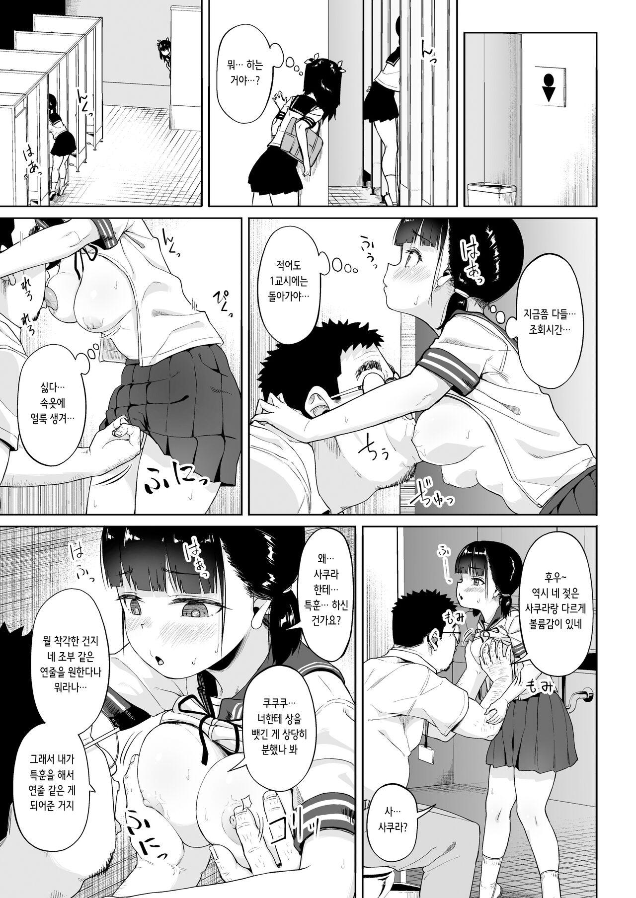 Joshi Shashin-bu to Oji-san Shidouin 3 | 여자 사진부와 아저씨 지도원 3 page 6 full