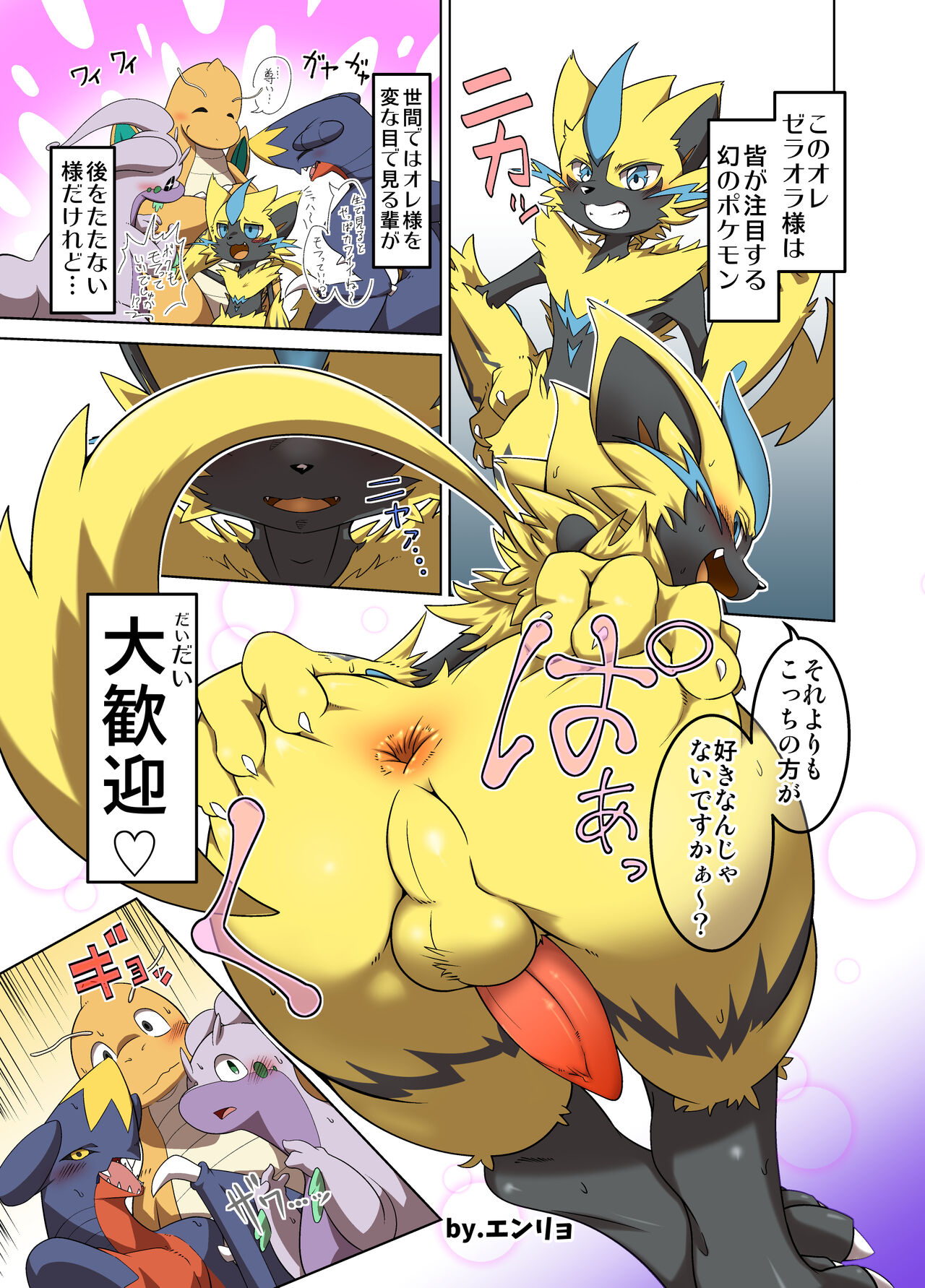 A Big Fat Welcome - Neko no Kimochiii page 1 full