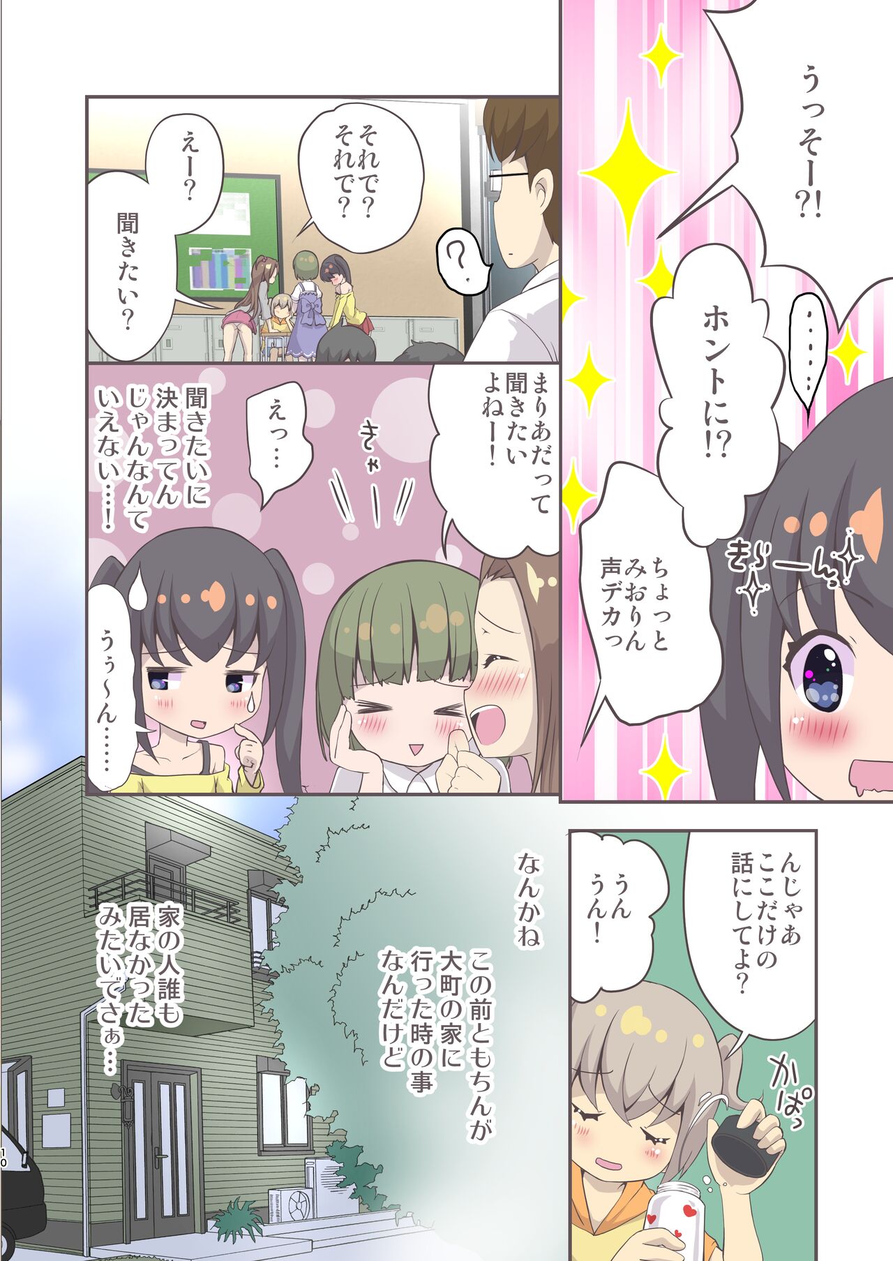 Mihama-san wa Onanie ga Daisuki. page 10 full