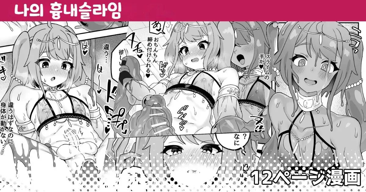 Watashi no Monomane Slime | 나의 흉내슬라임 page 1 full