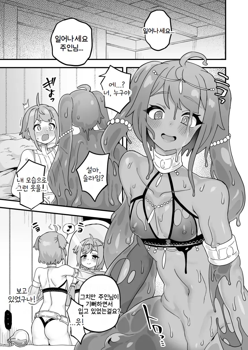 Watashi no Monomane Slime | 나의 흉내슬라임 page 3 full