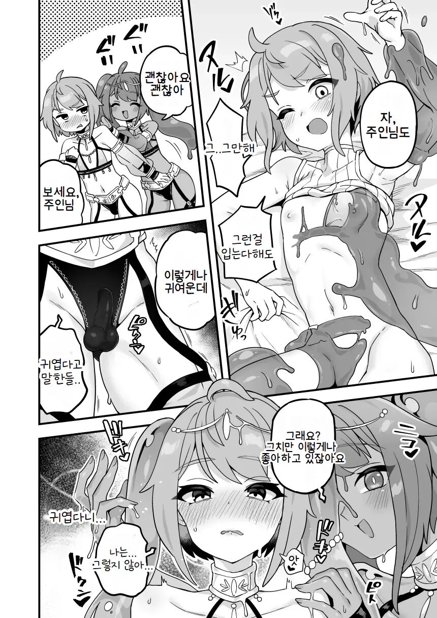 Watashi no Monomane Slime | 나의 흉내슬라임 page 4 full