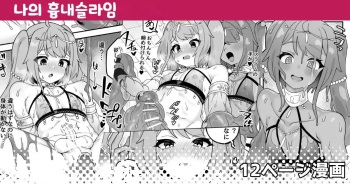 Watashi no Monomane Slime | 나의 흉내슬라임 cover