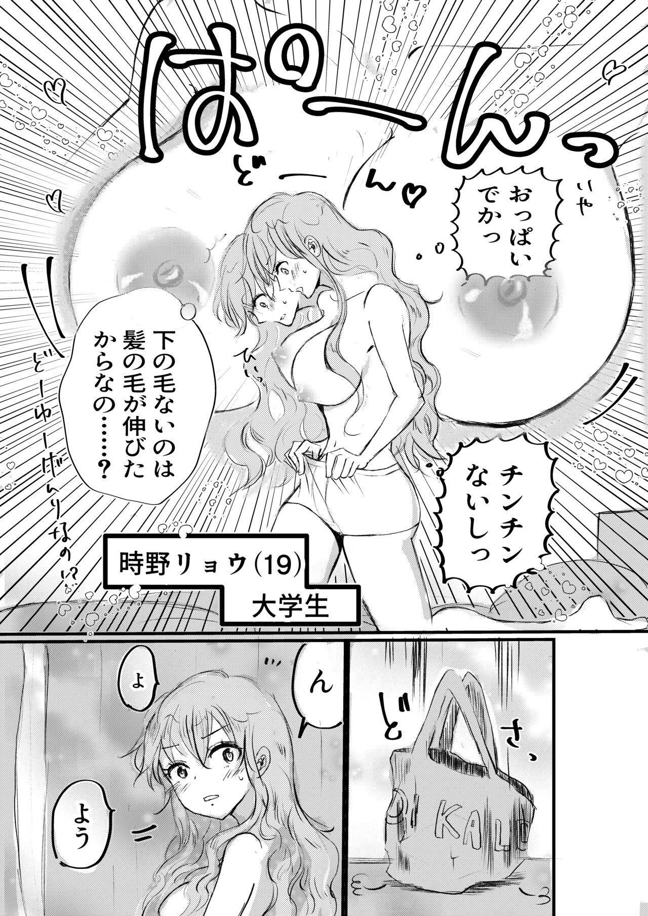 Nyotaika Shita Ore wa Osananajimi no Ii Ejiki page 4 full