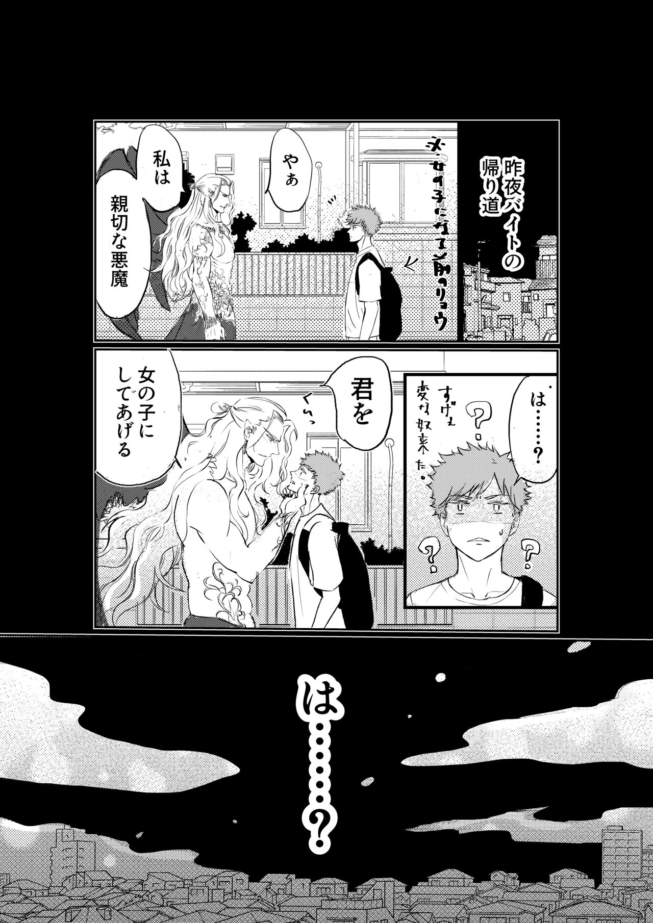 Nyotaika Shita Ore wa Osananajimi no Ii Ejiki page 7 full