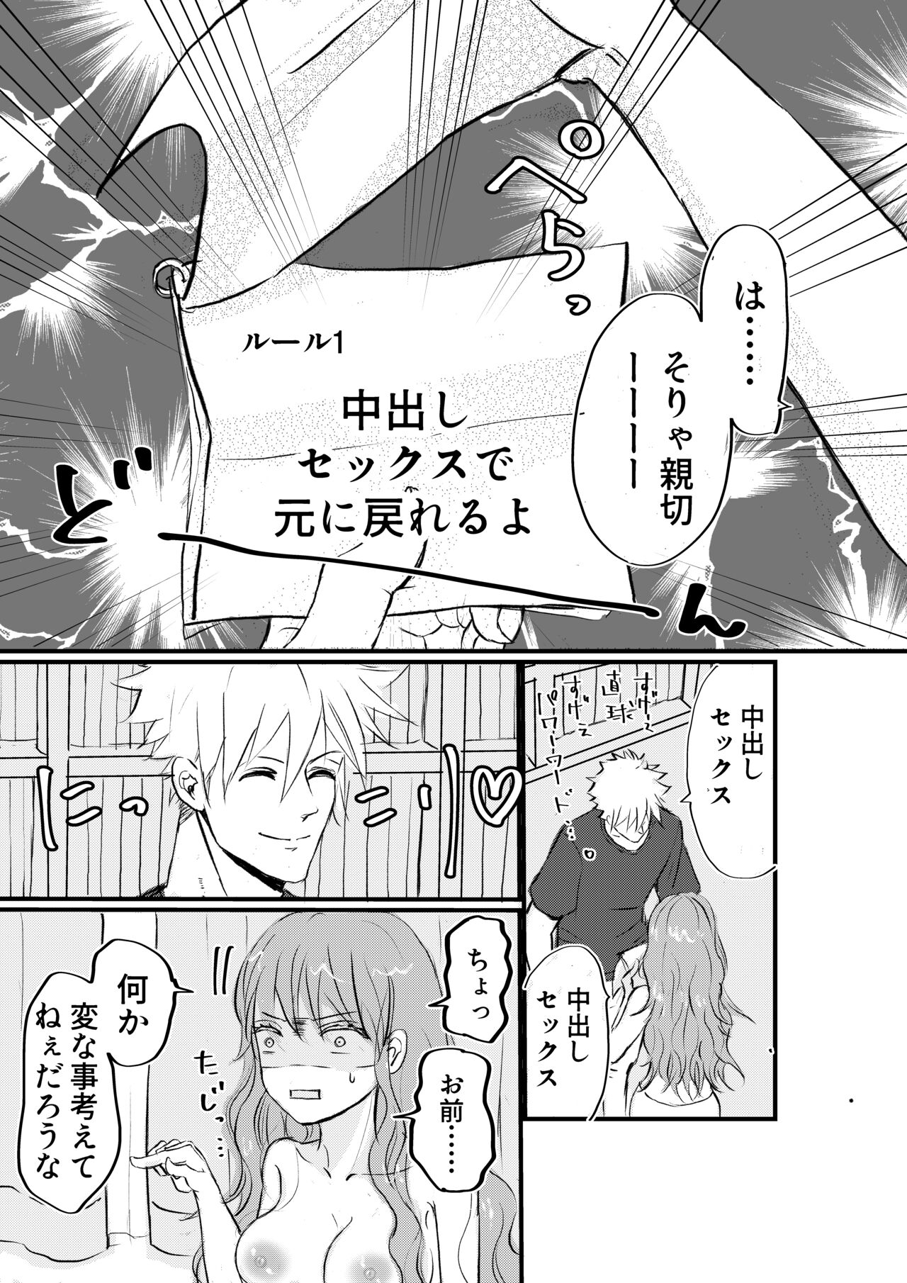Nyotaika Shita Ore wa Osananajimi no Ii Ejiki page 9 full