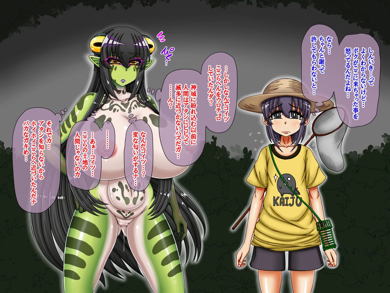 カエル女の怪異～僕がアマガメ様のモノになるまでの話～ page 9 full