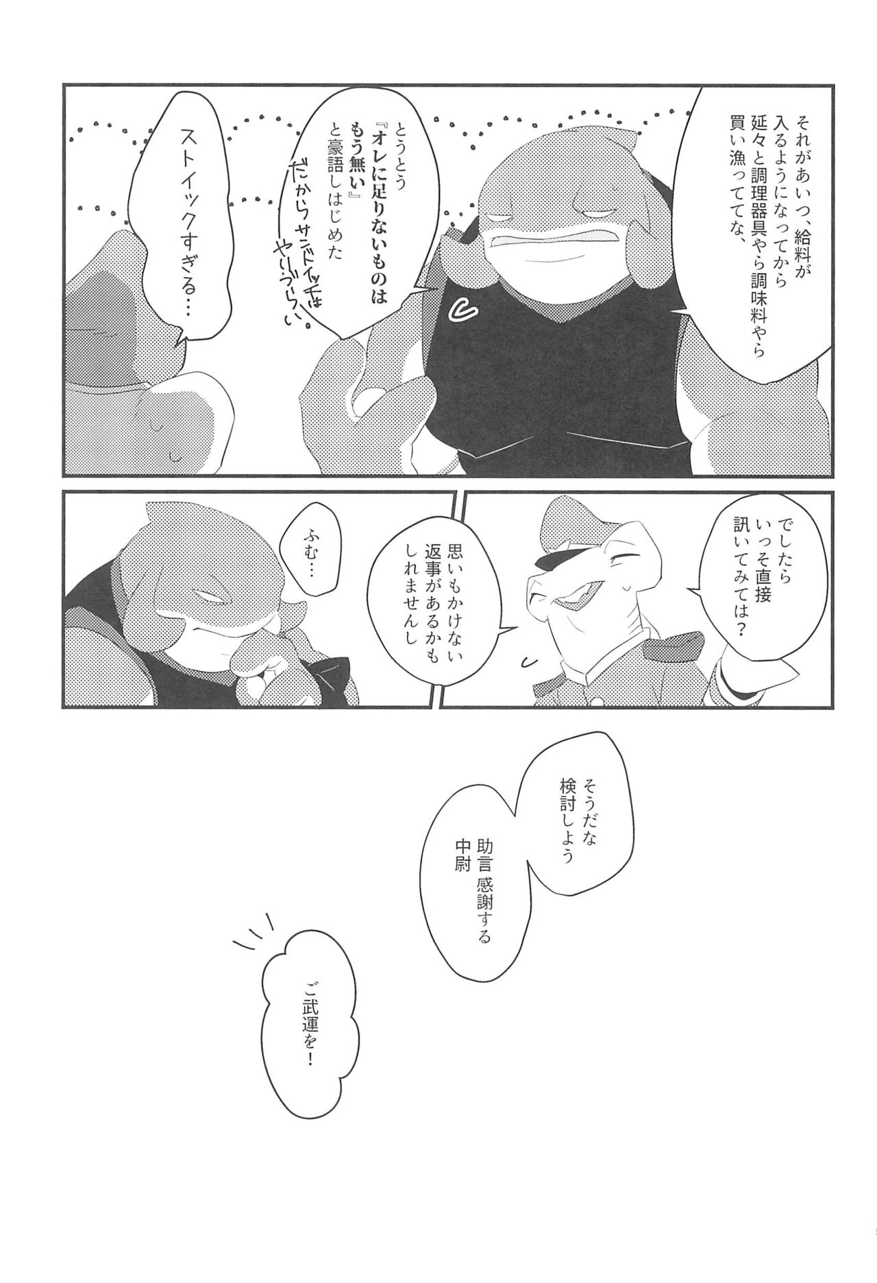 Chiisai koto wa Ii Koto da!? page 7 full