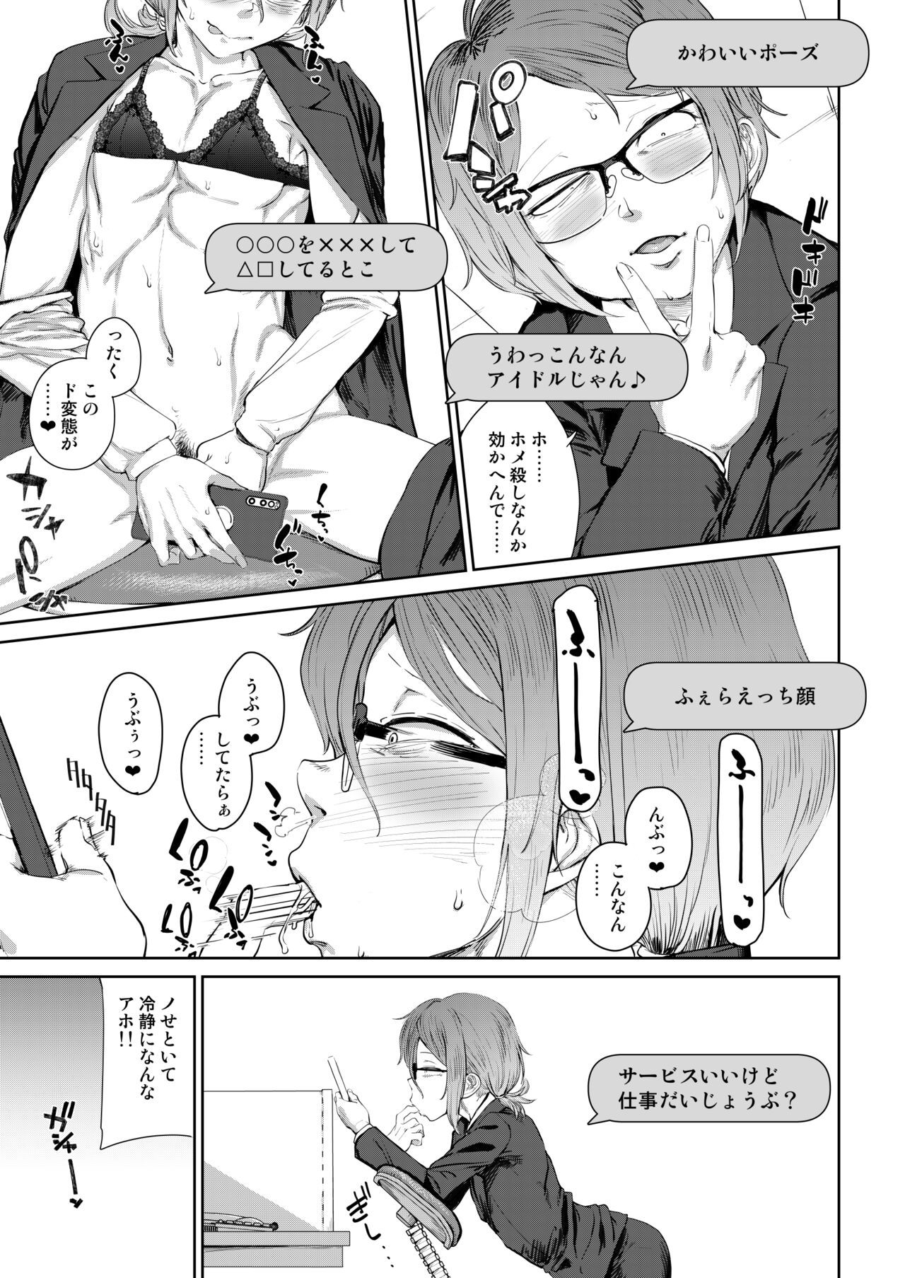 Tsukareta OL Tai Himo Danshi page 9 full