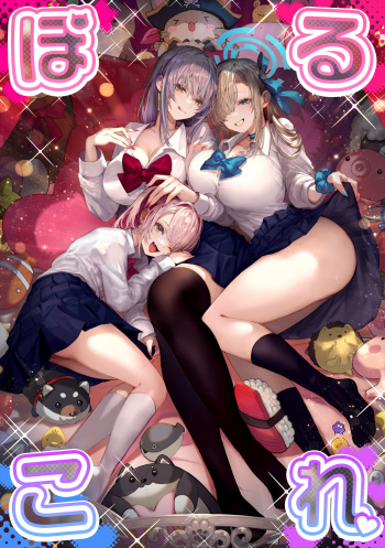 ぽるこれ カースト上位のあの子は実は淫乱ドスケベ痴女-総集編- cover