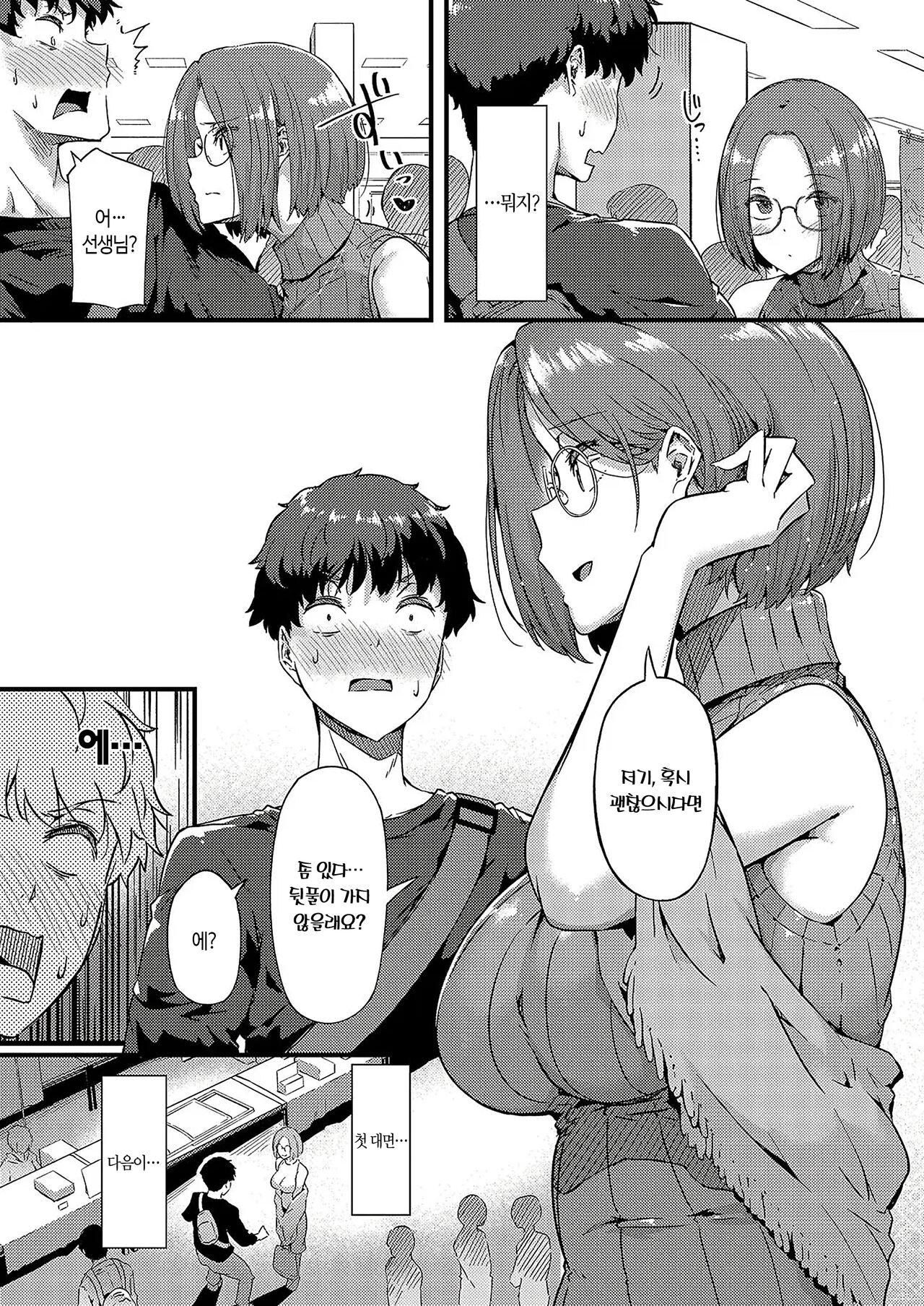 Sekirara | 적나라하게 page 4 full