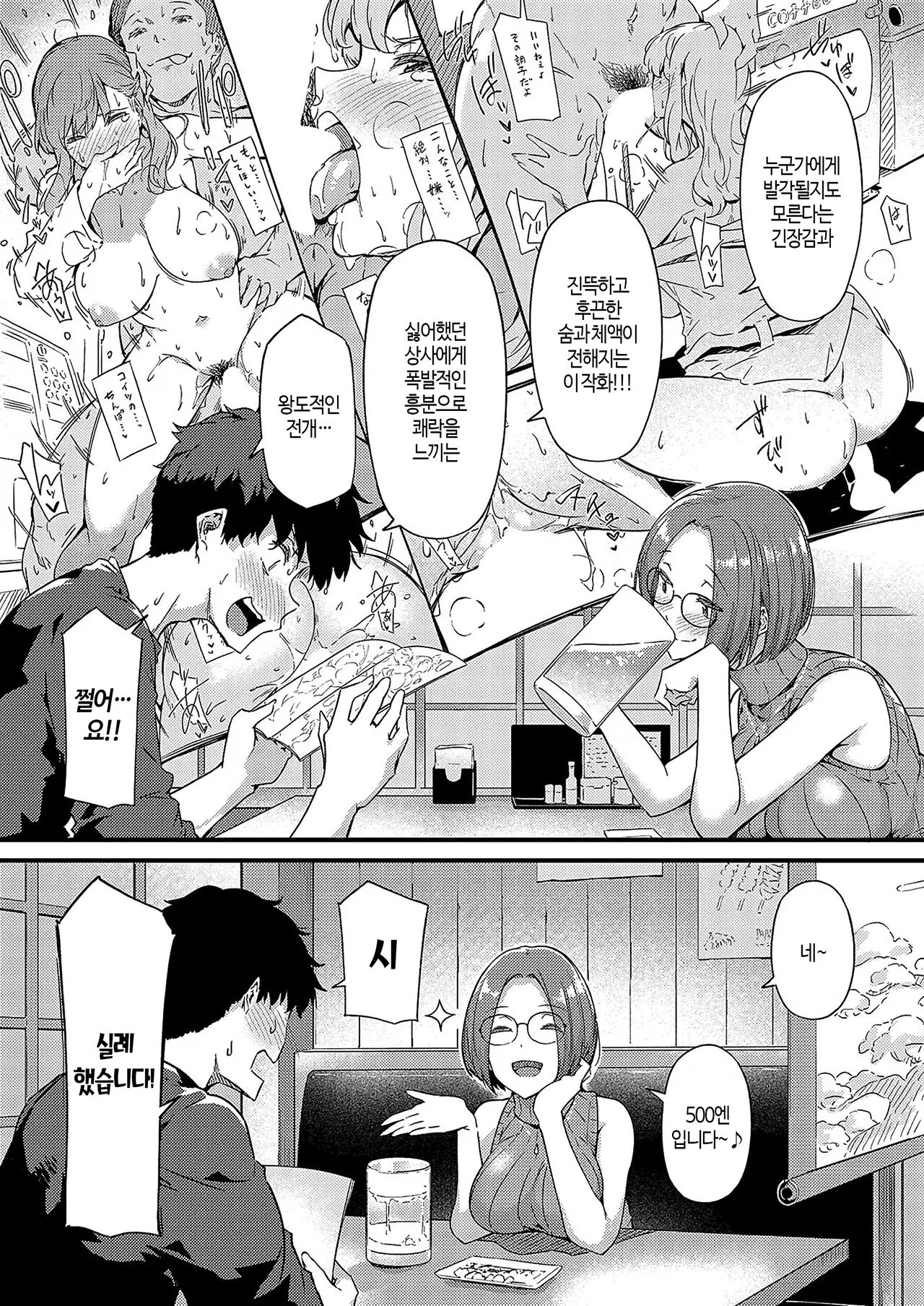 Sekirara | 적나라하게 page 6 full