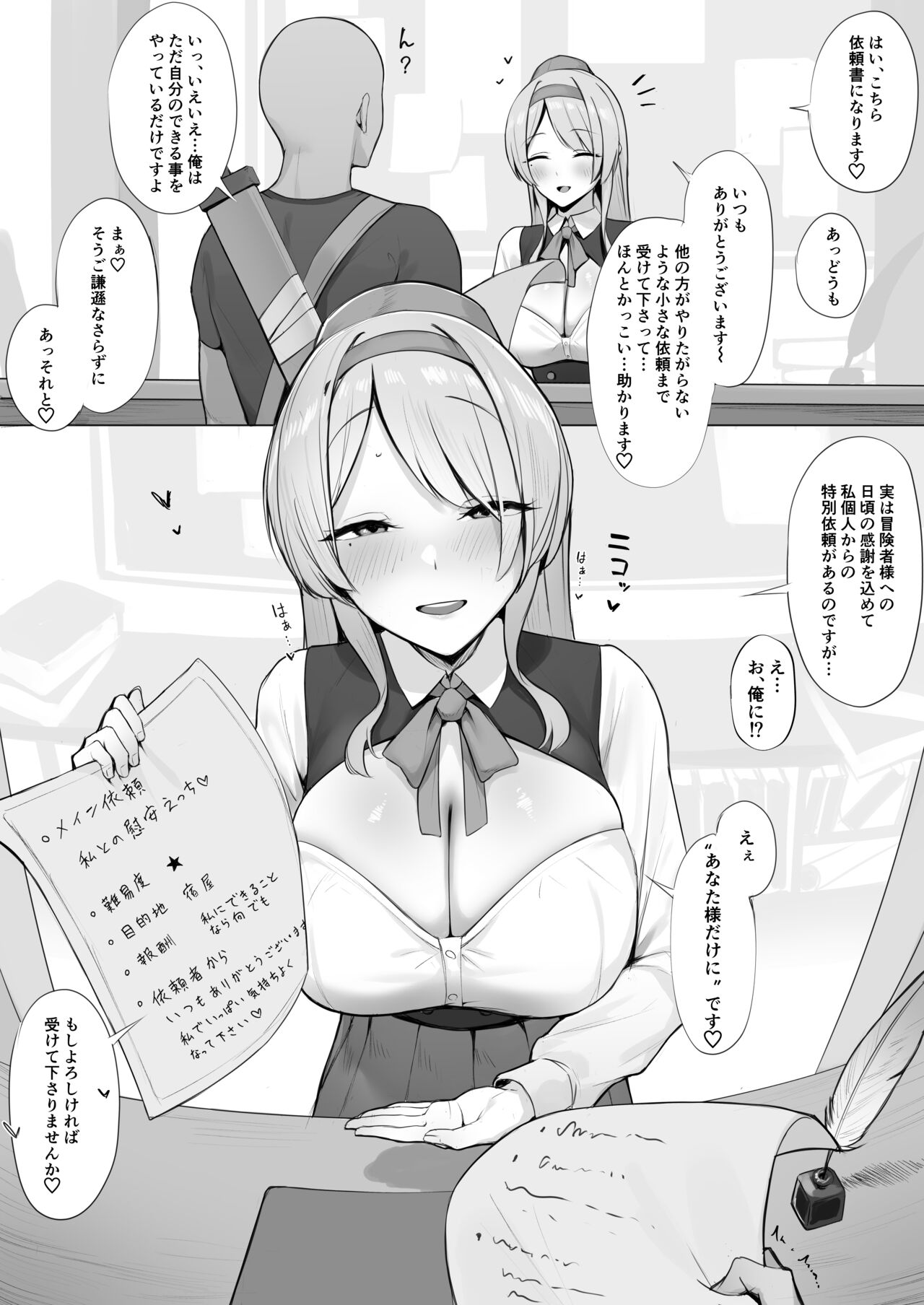 Uketsukejou kara no Tokubetsu Irai page 1 full