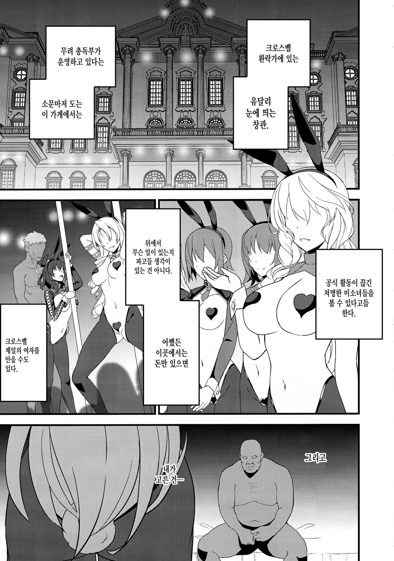 Gyaku Bunny Ochi Elie-san page 3 full