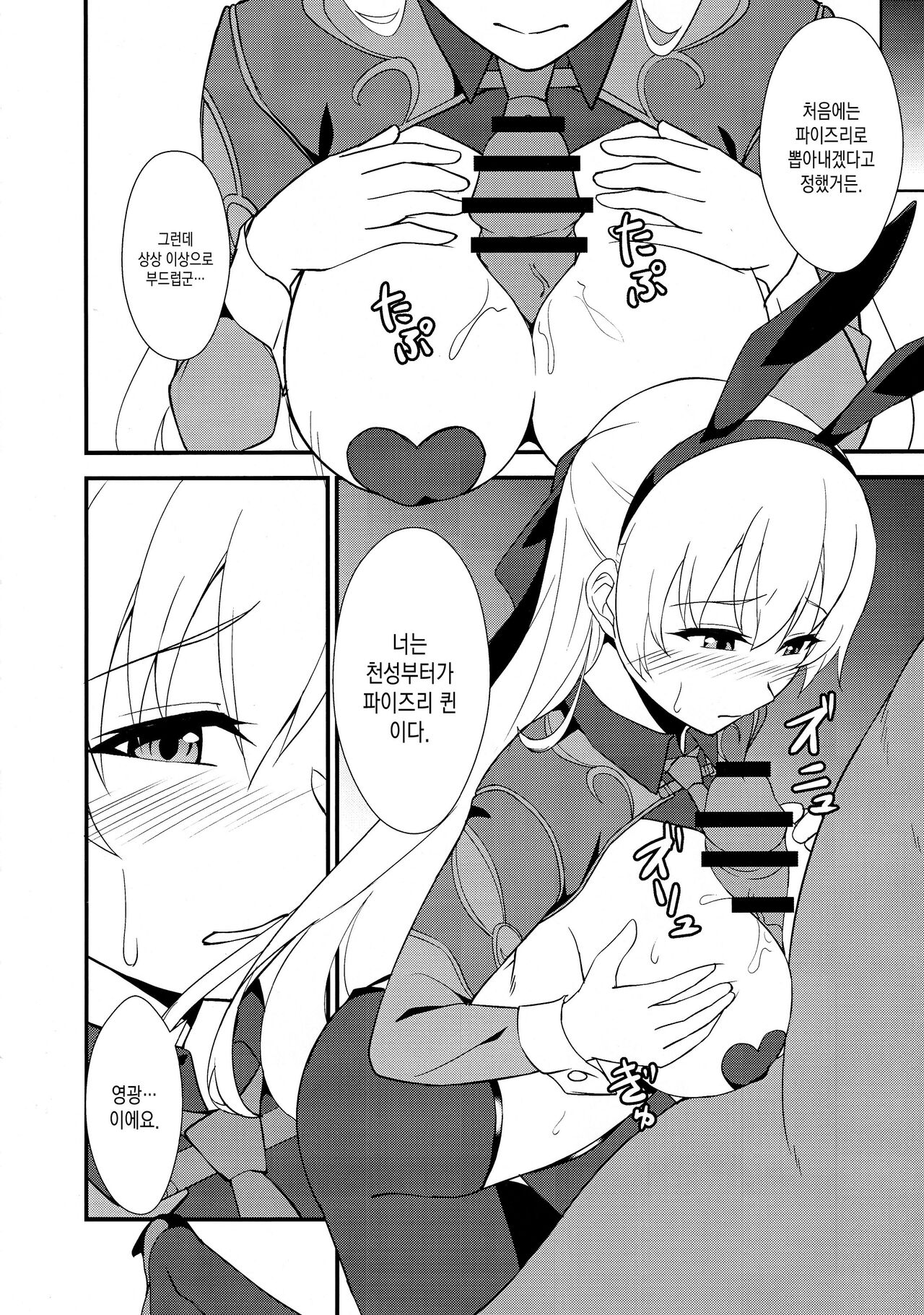 Gyaku Bunny Ochi Elie-san page 8 full