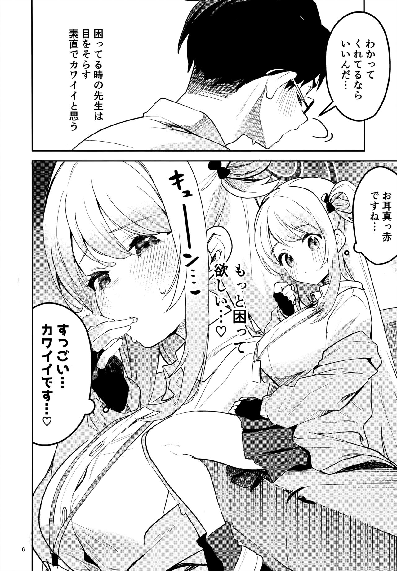いじわるな生徒 page 4 full