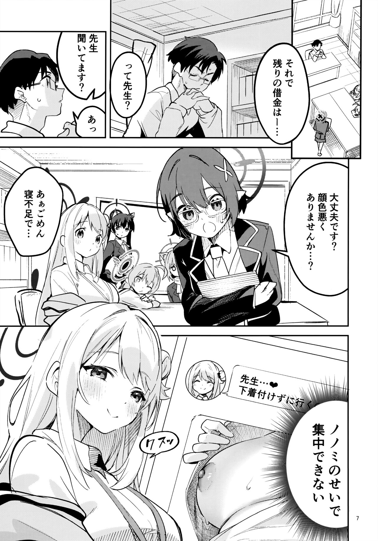 いじわるな生徒 page 5 full