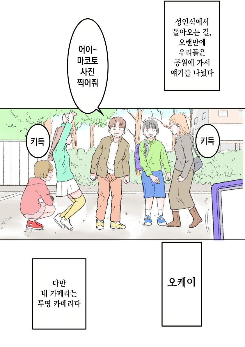 The Memory / Transparent page 8 full