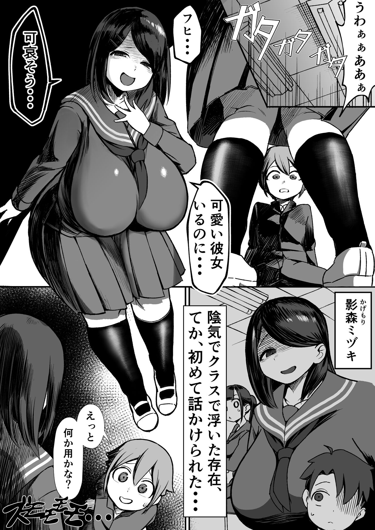 Bakunyuu InCha wa Gyaku Netoru!! page 4 full