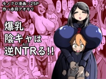 Bakunyuu InCha wa Gyaku Netoru!! cover