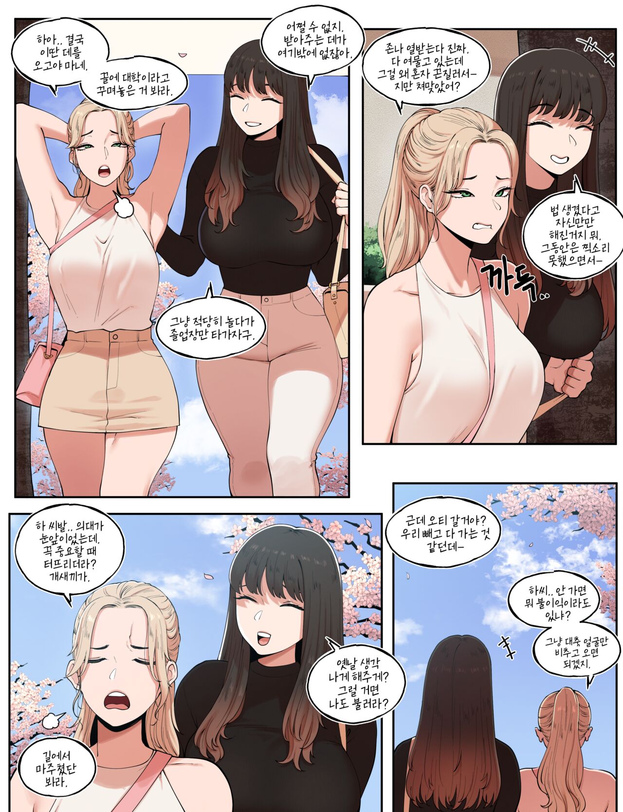 특별법 이후의 특별한 대학 생활 _ 학교 폭력 가해자의 특별한 환영회 page 4 full
