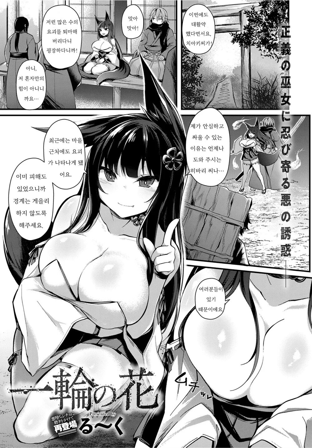Ichirin no Hana | 한 송이의 꽃 page 1 full