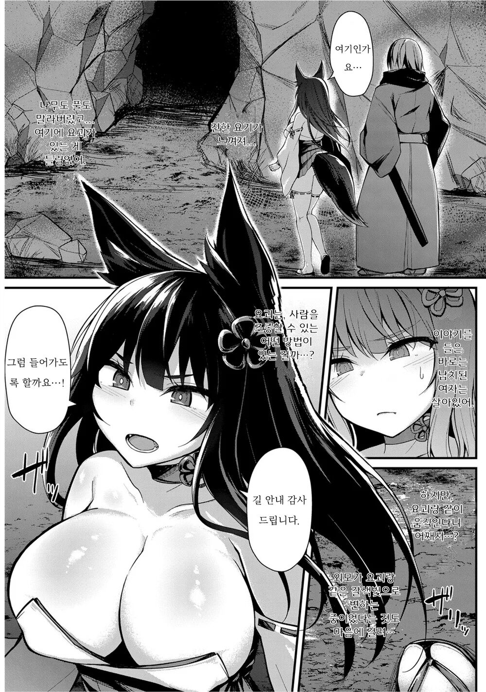 Ichirin no Hana | 한 송이의 꽃 page 3 full