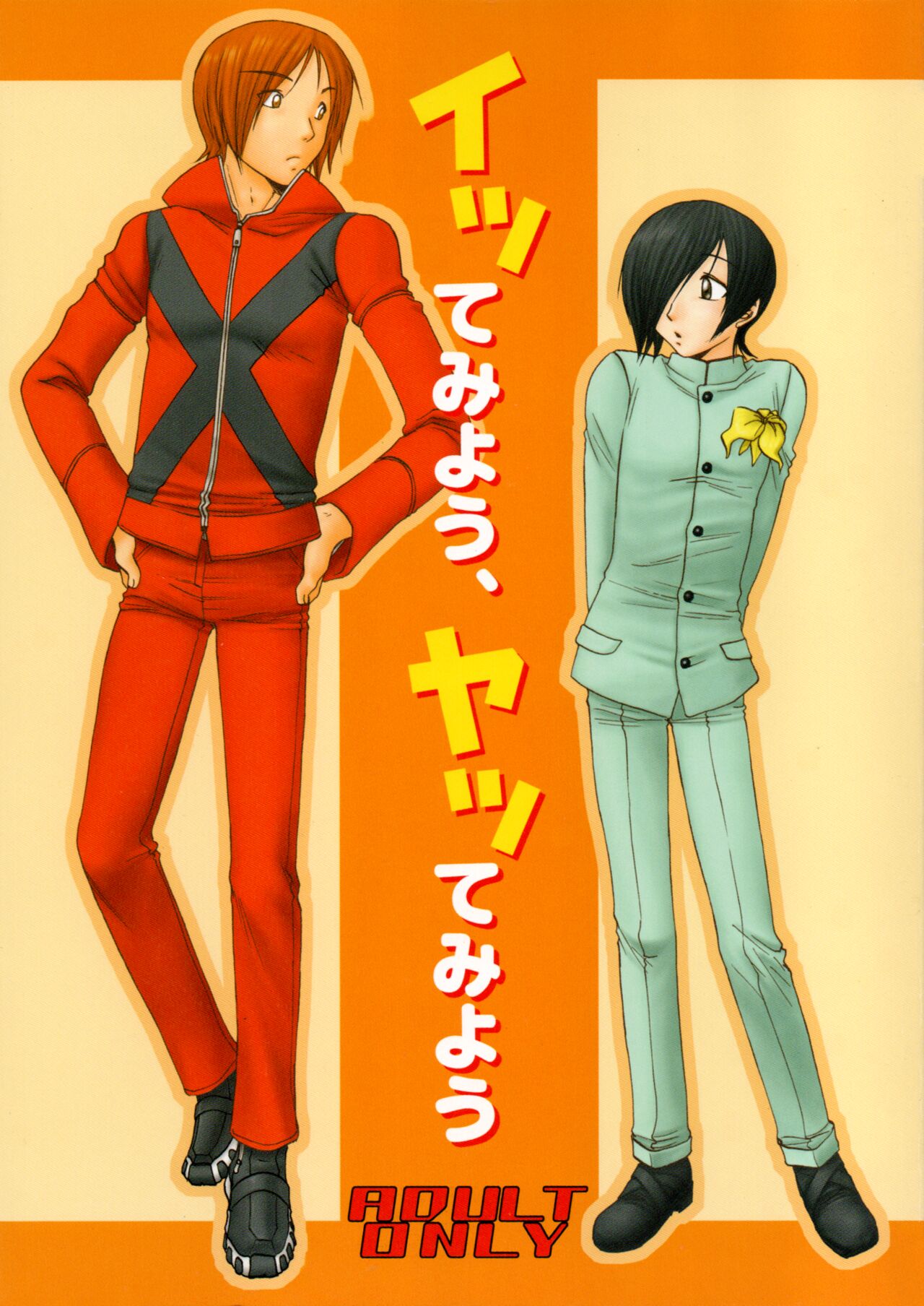 Itte miyou, Yatte miyou page 1 full