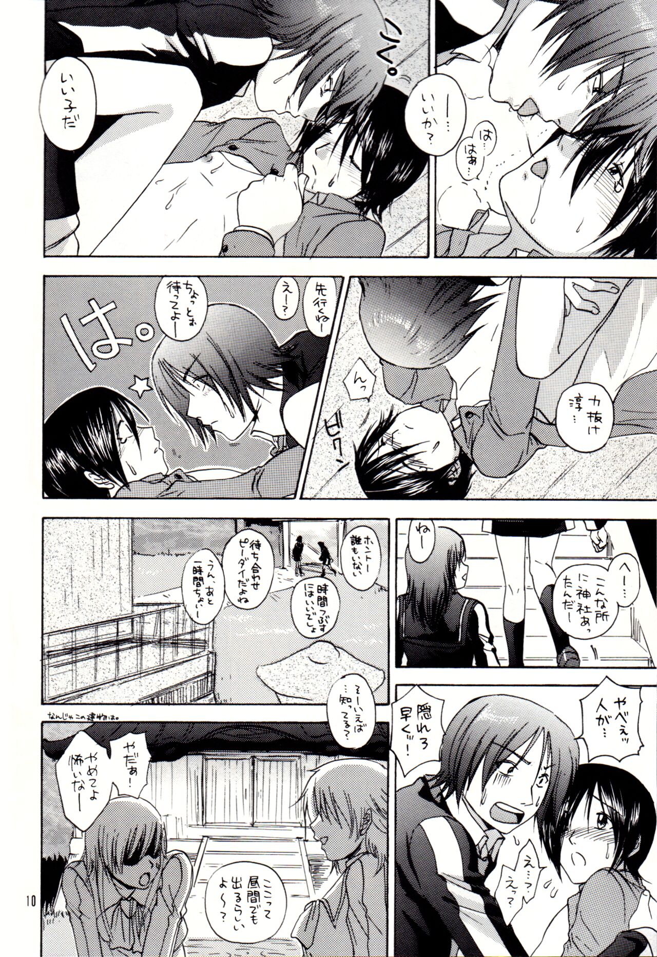 Itte miyou, Yatte miyou page 9 full