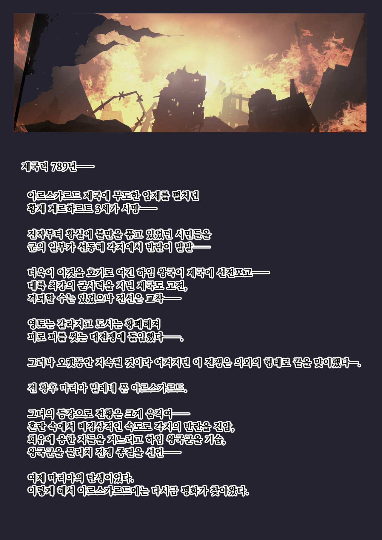 Daraku no Oukyuu | 타락의 왕궁 page 2 full
