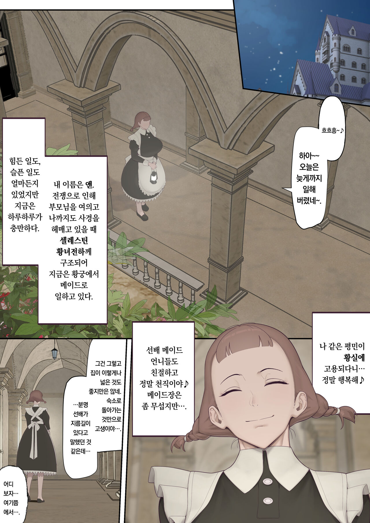Daraku no Oukyuu | 타락의 왕궁 page 4 full