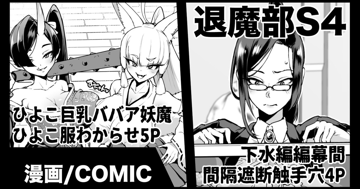下水編幕間&amp;ひよこババアわからせ page 1 full