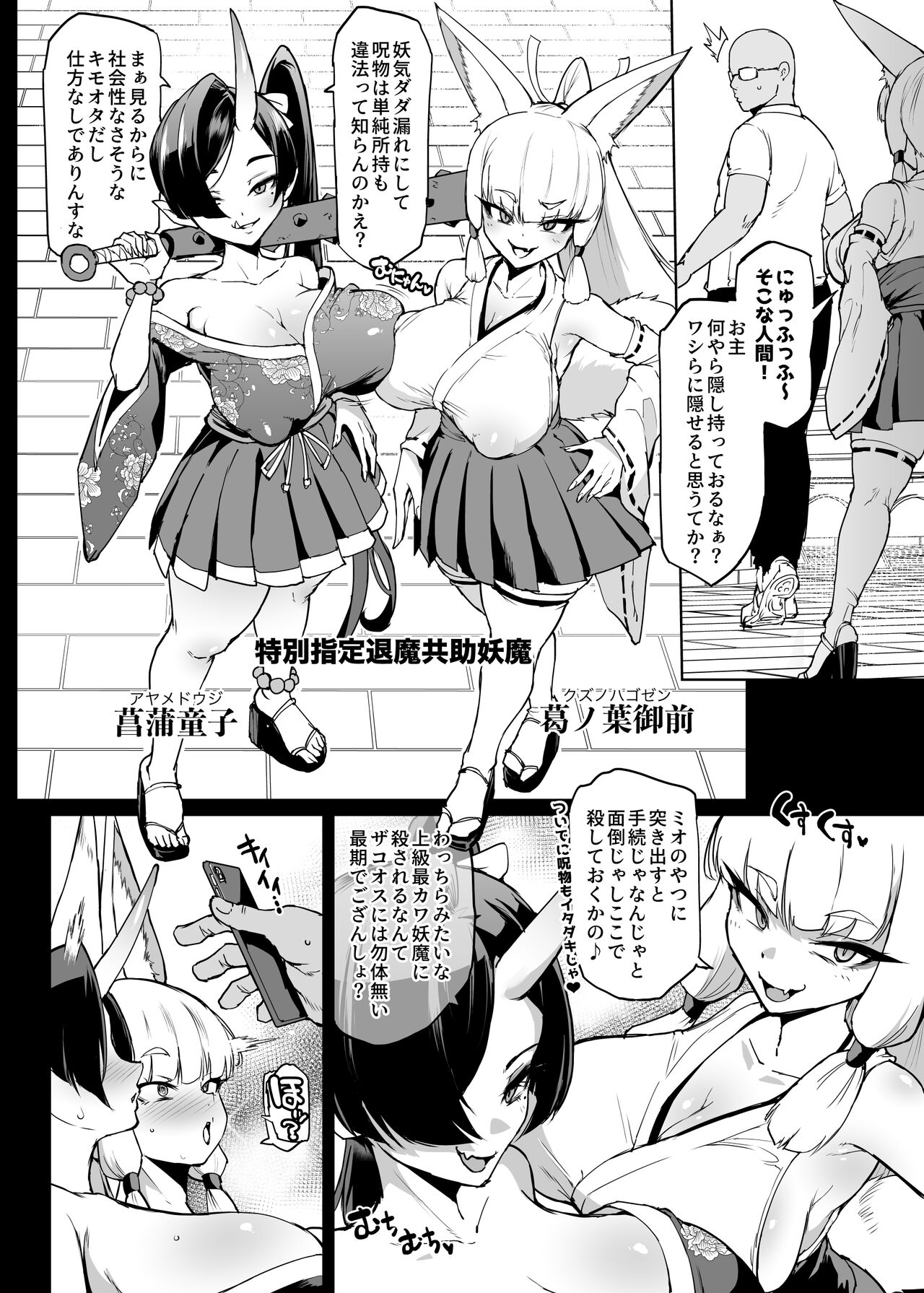 下水編幕間&amp;ひよこババアわからせ page 6 full