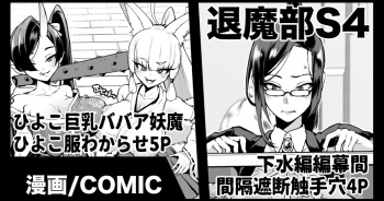下水編幕間&amp;ひよこババアわからせ cover