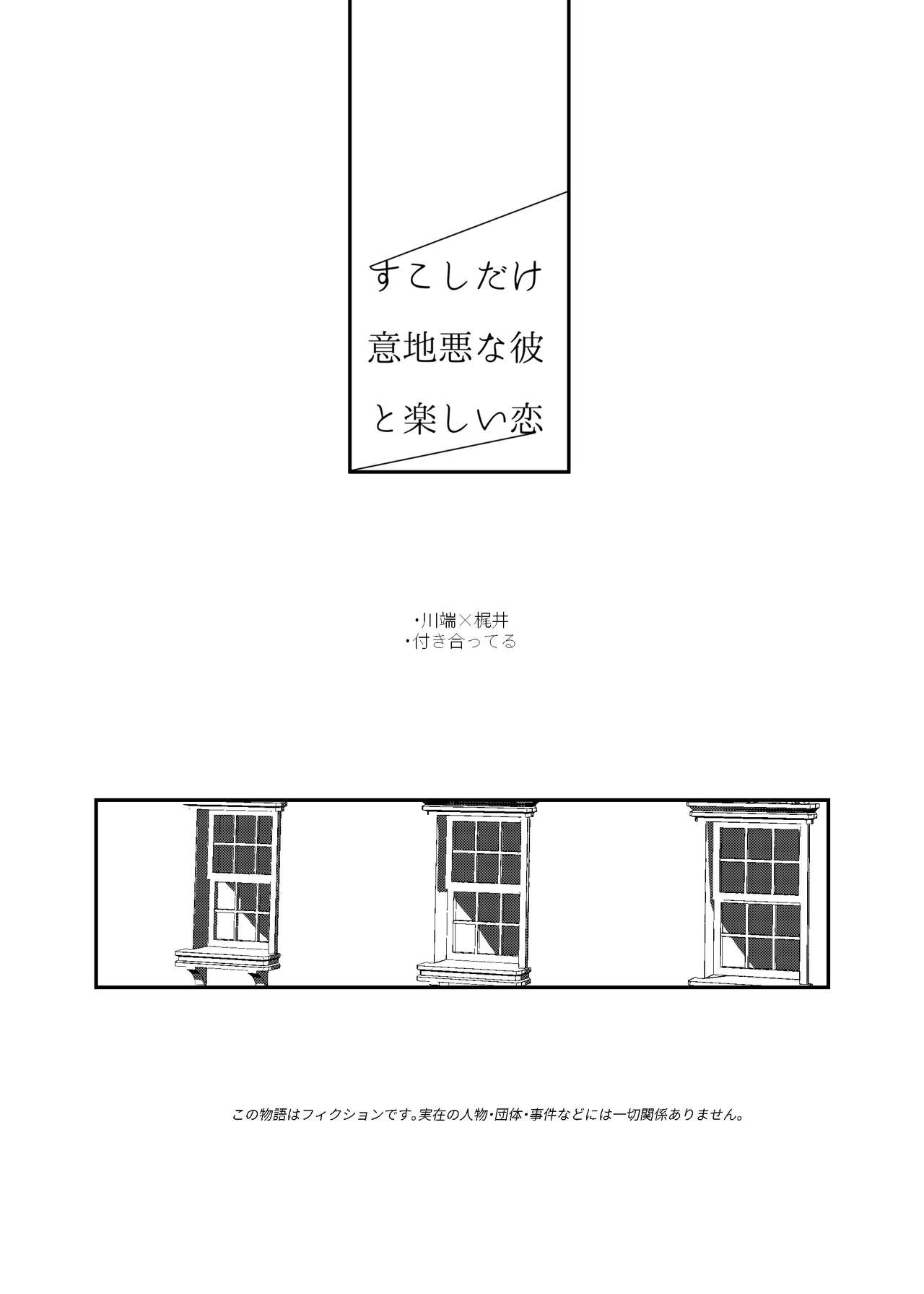 Sukoshi dake Ijiwaruna Kare to tanoshi koi page 4 full