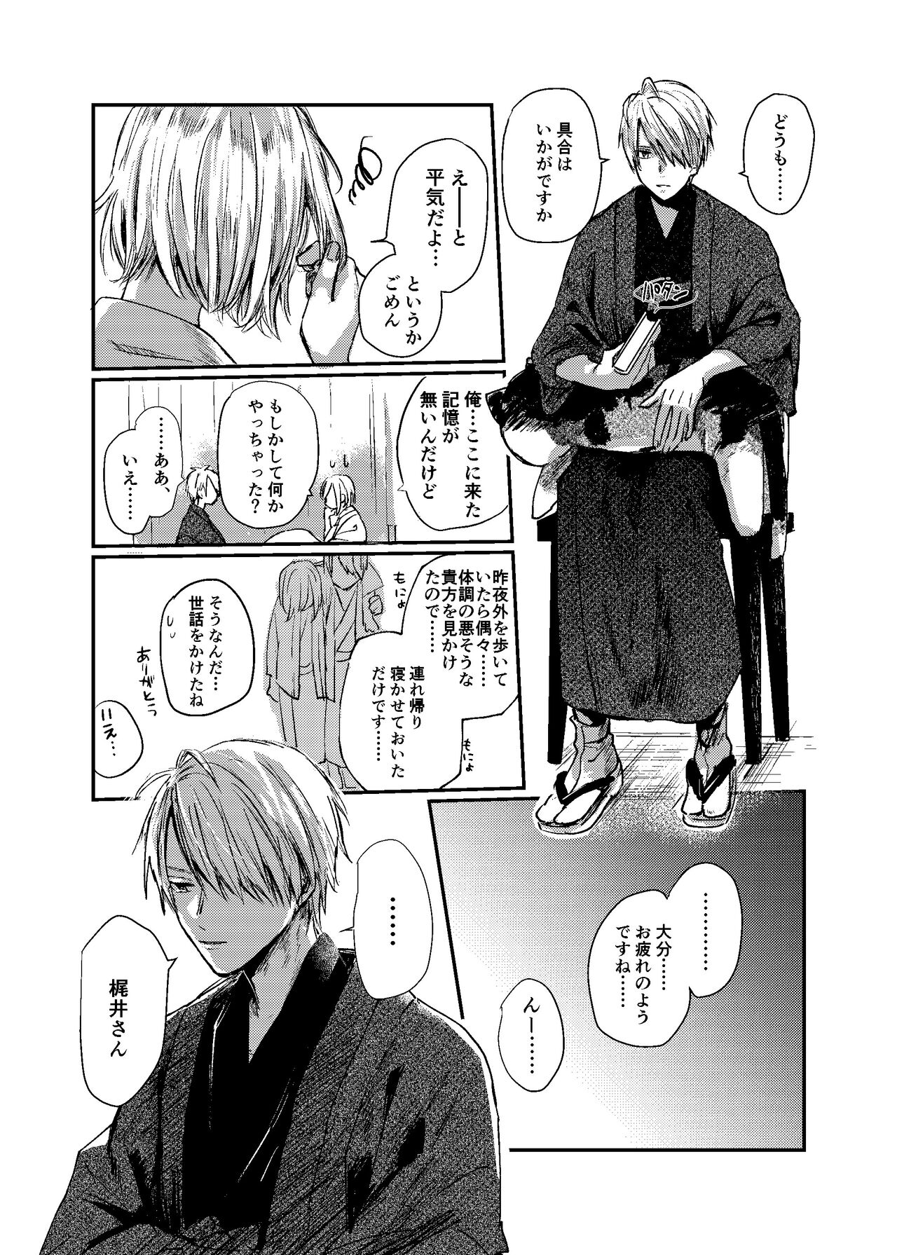 Sukoshi dake Ijiwaruna Kare to tanoshi koi page 6 full