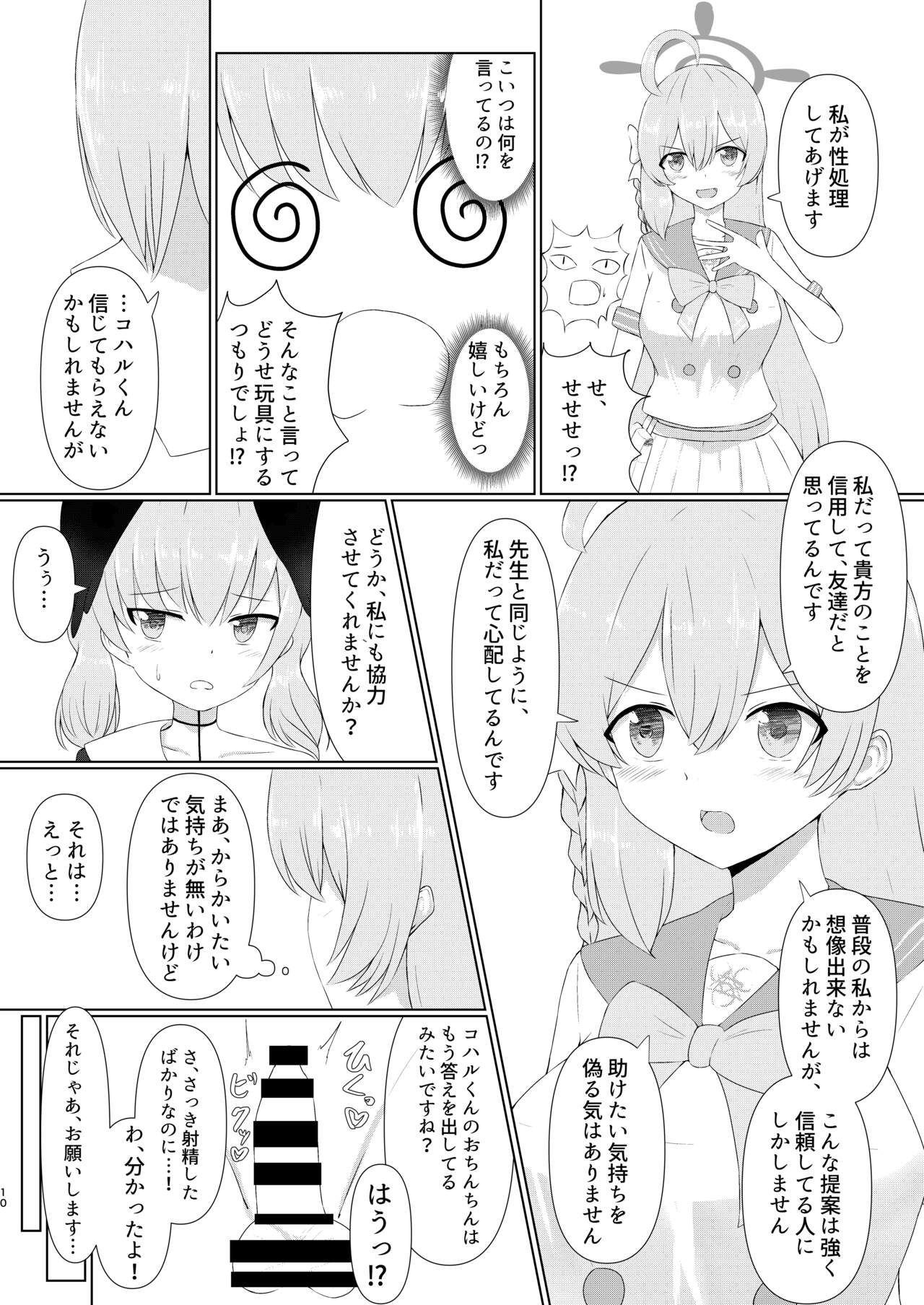 Shita rei Koharu wa otoko no musume ~tsu! ? U~izu Hanako-hen page 10 full