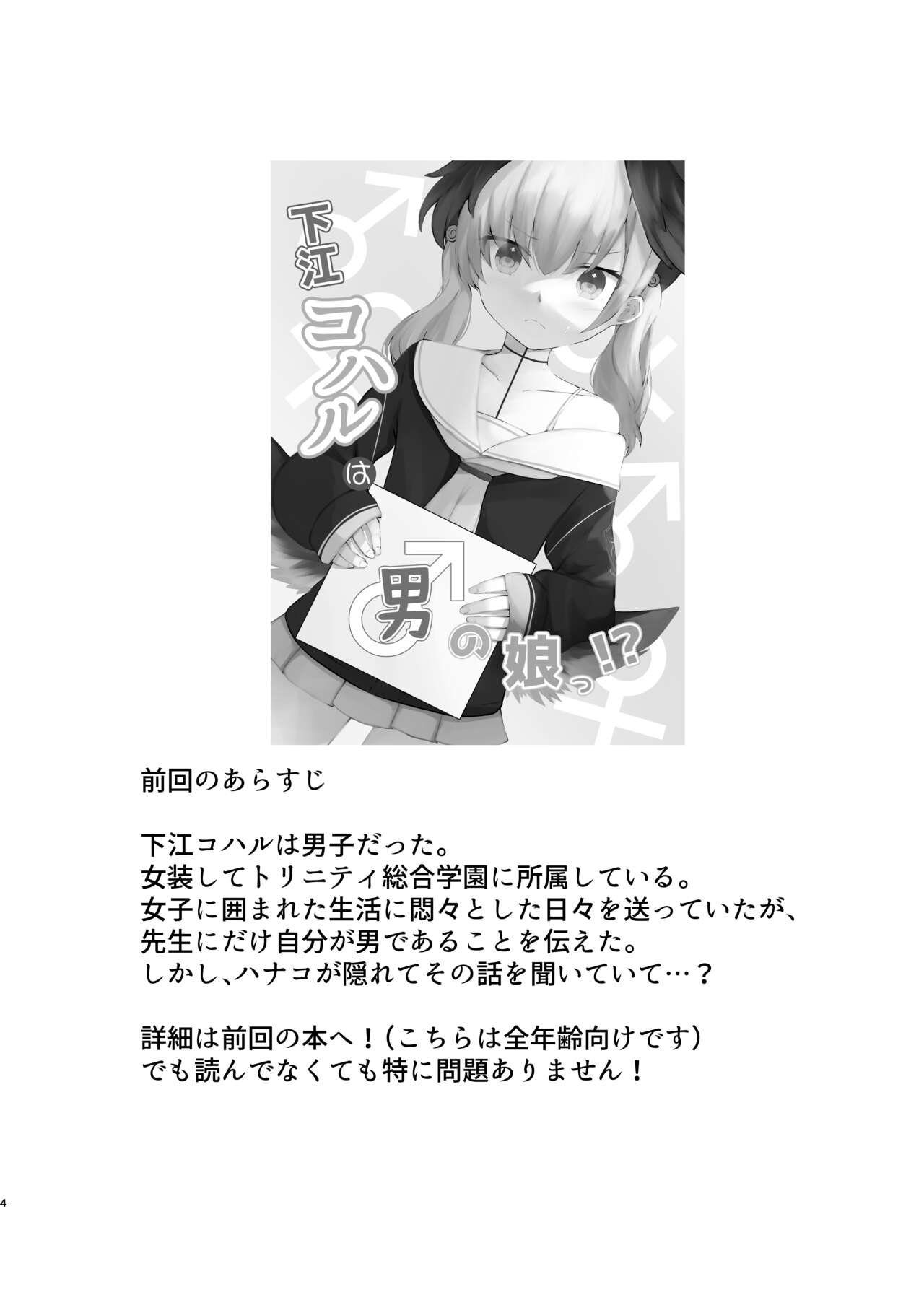 Shita rei Koharu wa otoko no musume ~tsu! ? U~izu Hanako-hen page 4 full