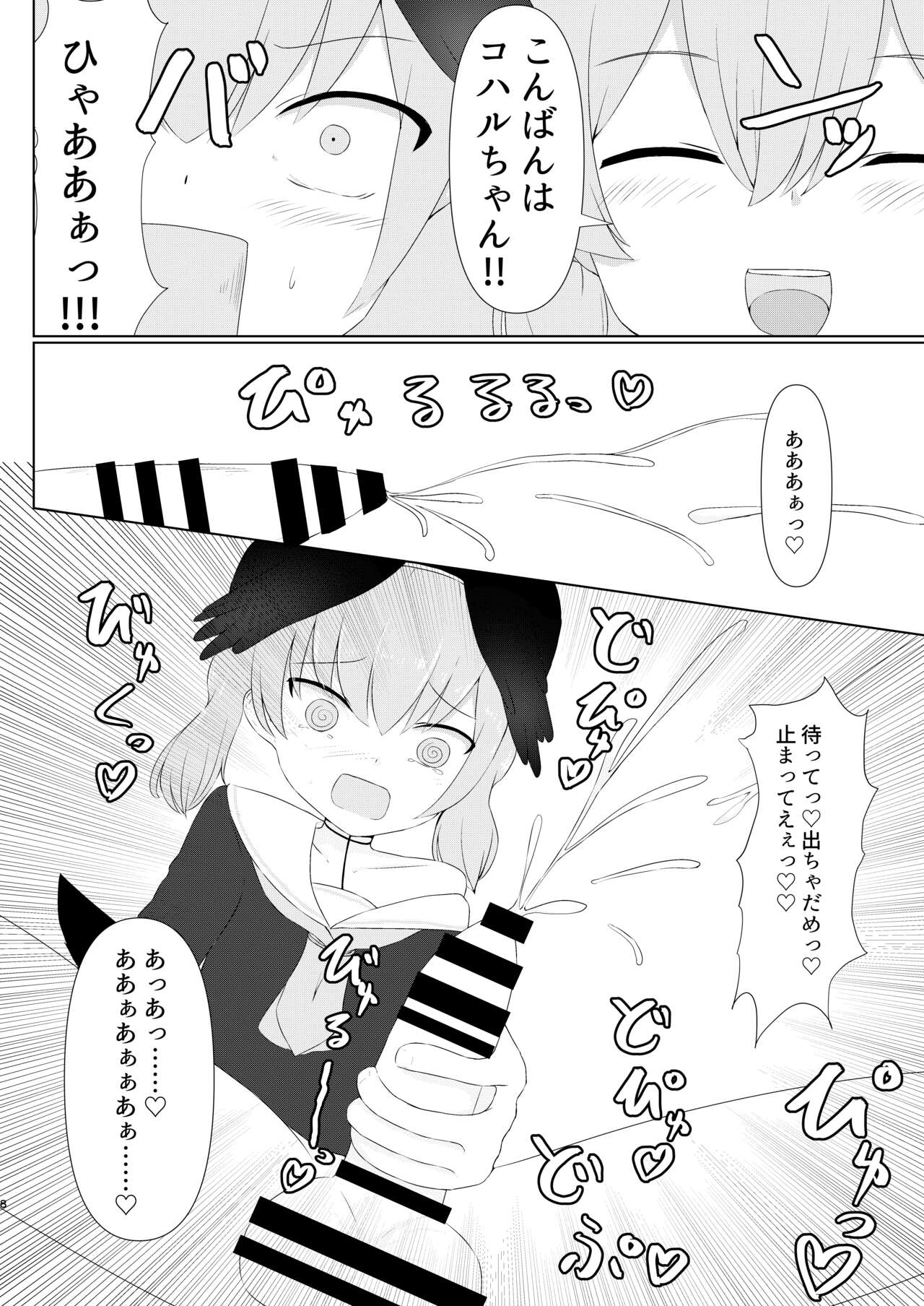 Shita rei Koharu wa otoko no musume ~tsu! ? U~izu Hanako-hen page 8 full