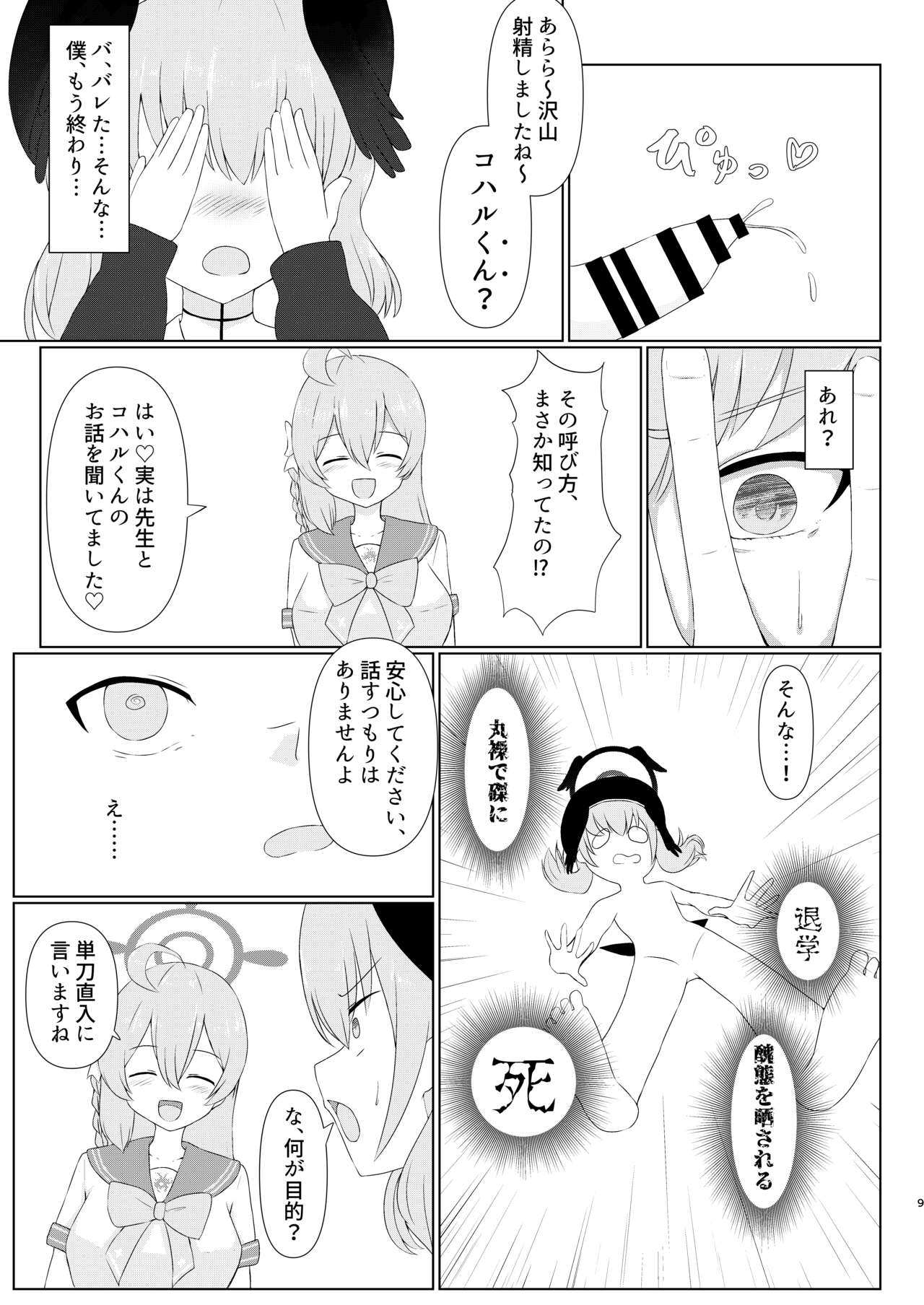 Shita rei Koharu wa otoko no musume ~tsu! ? U~izu Hanako-hen page 9 full