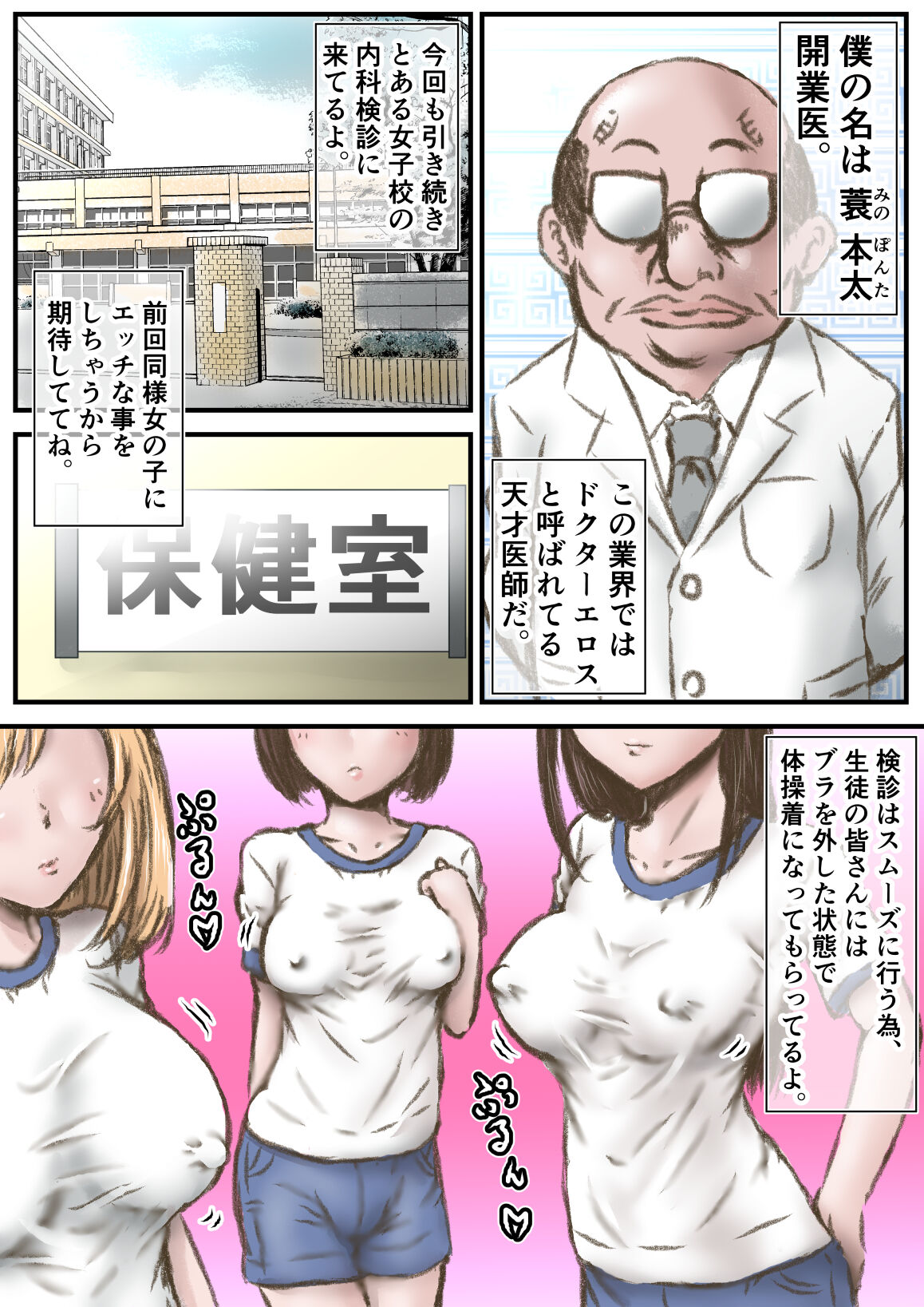 Doctor Eros no Kenshin Part 2 page 2 full