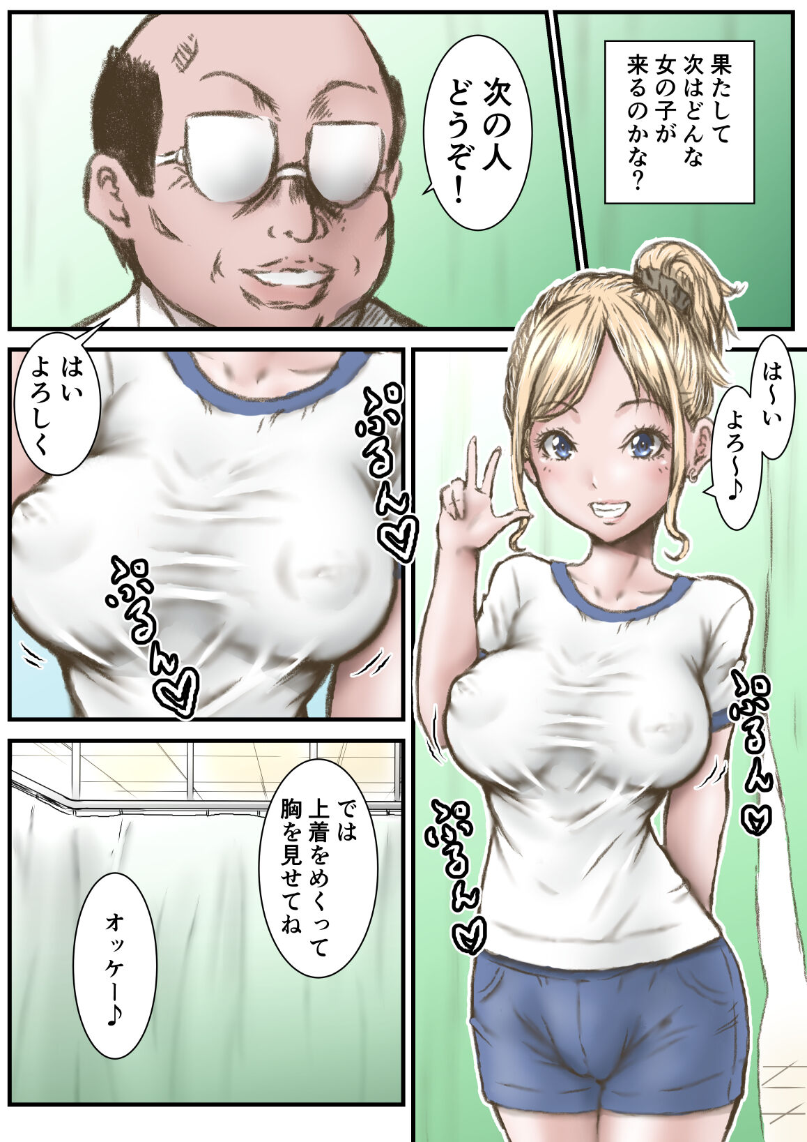 Doctor Eros no Kenshin Part 2 page 4 full