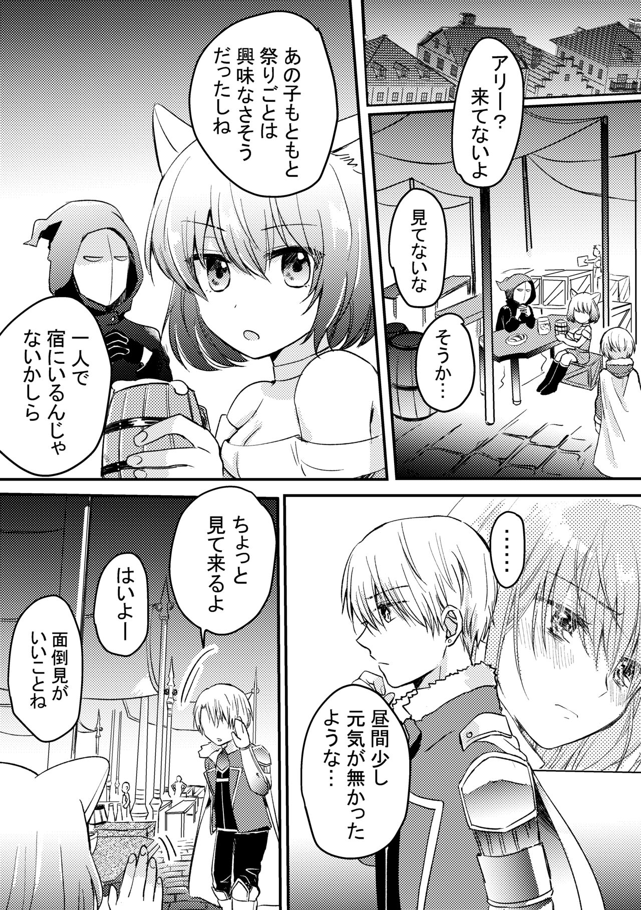 Heroin ni Tensei Shita Boku wa Yuusha no Tame ni Onna ni Naru. page 10 full