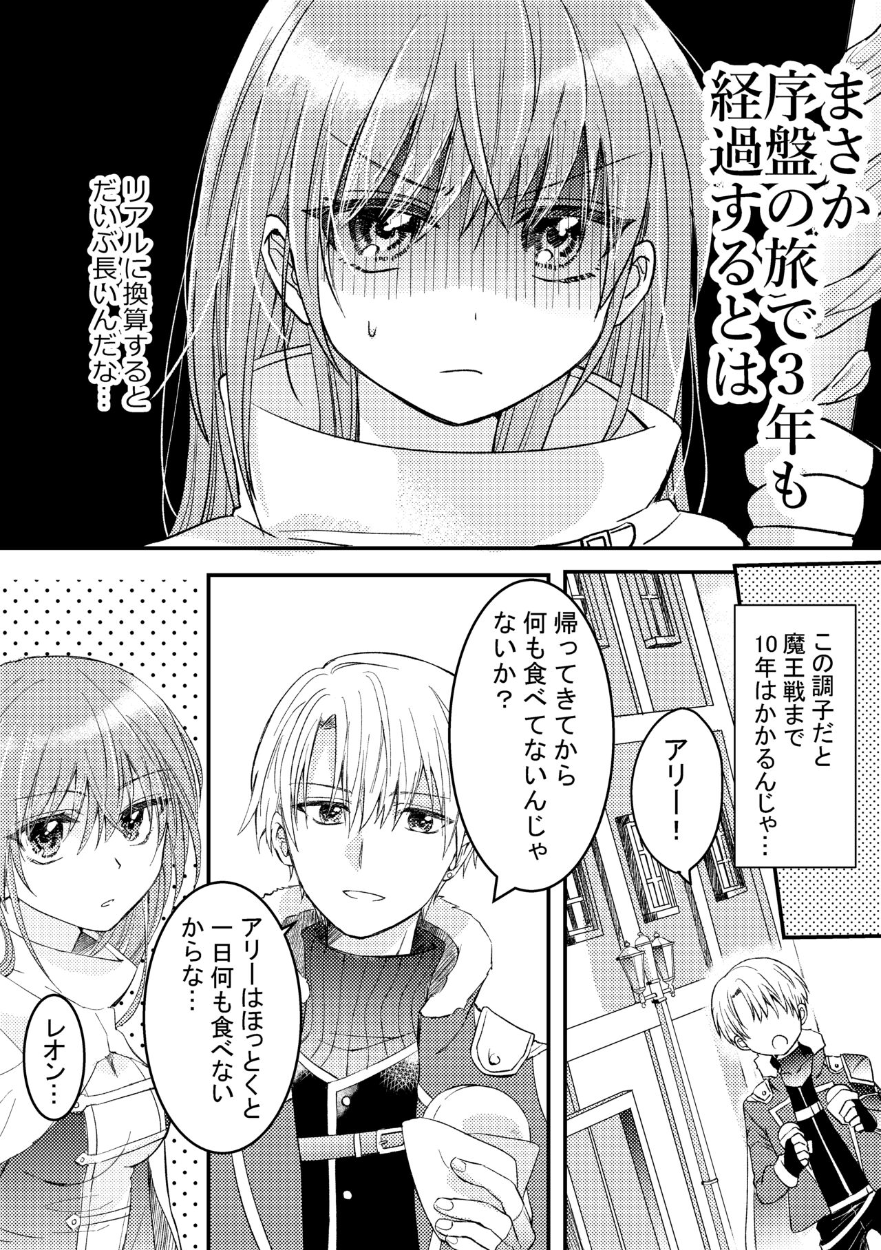 Heroin ni Tensei Shita Boku wa Yuusha no Tame ni Onna ni Naru. page 5 full