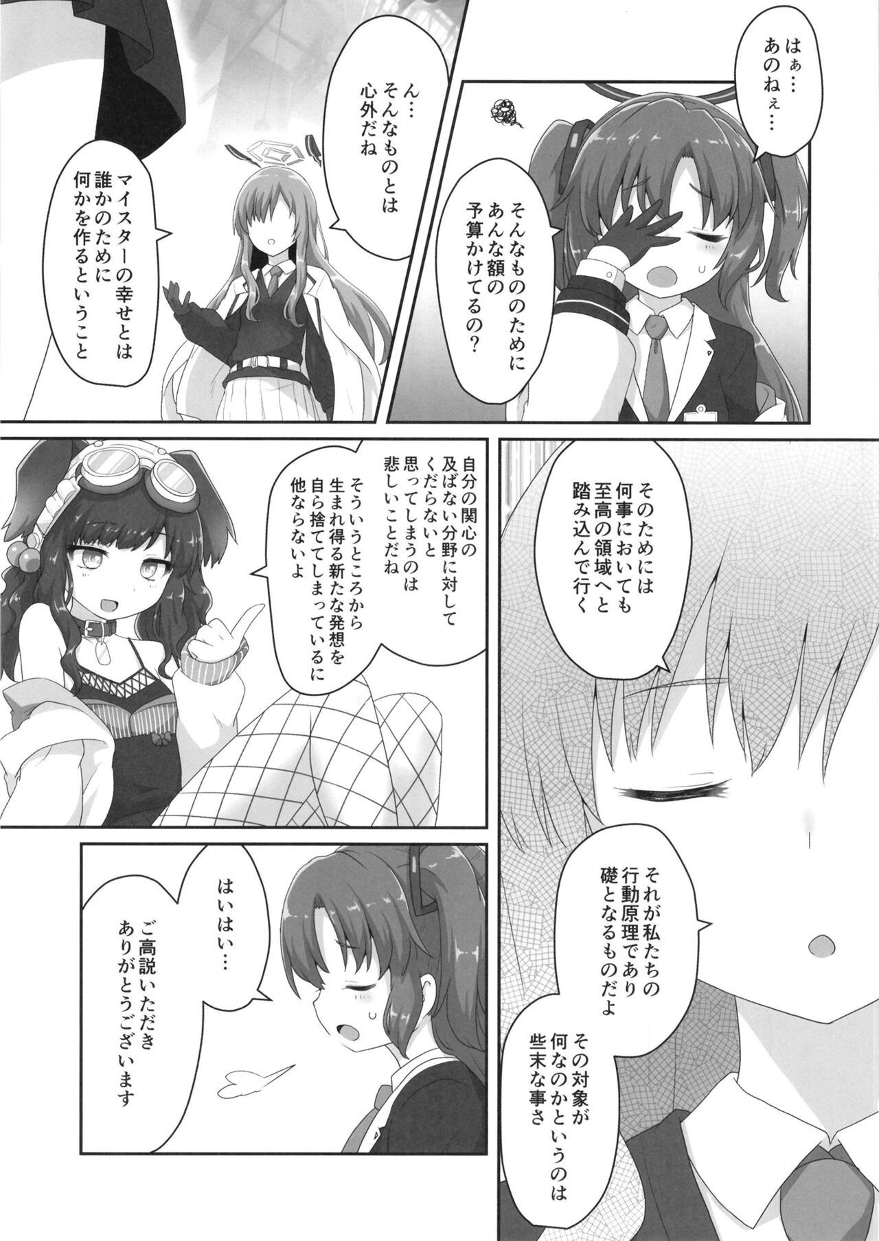 Switch ga Haitte Shimatta Koharu ni Nashikuzushiteki ni Osowarete Shimau Hon page 5 full